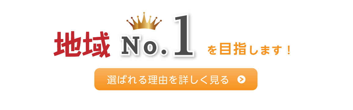 選ばれる理由イメージ